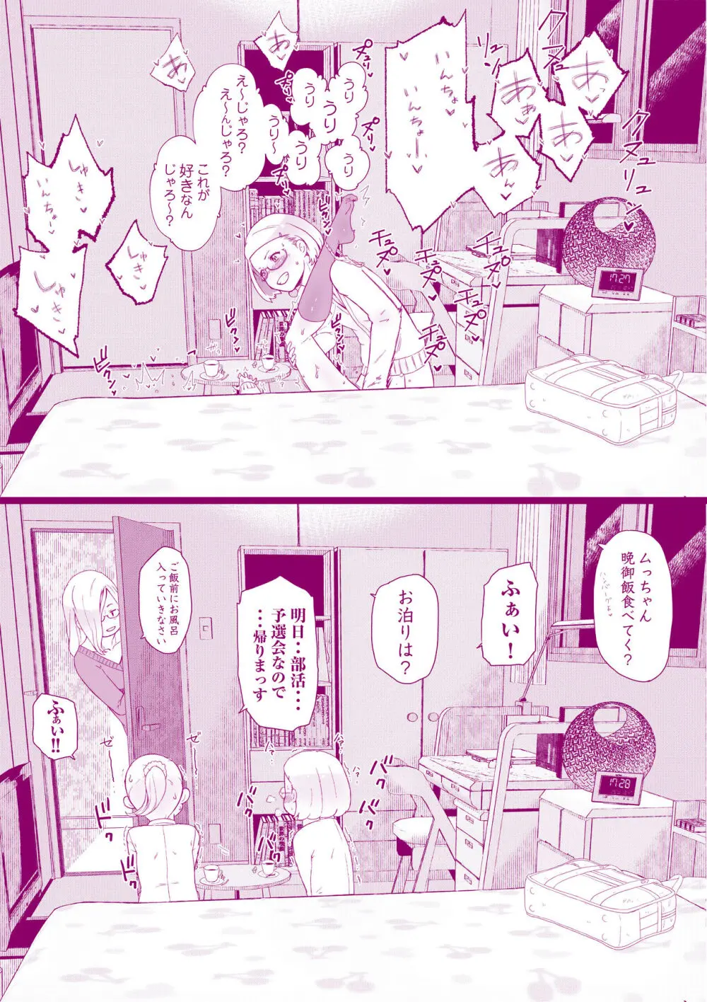 放課後のお戯れ Page.6