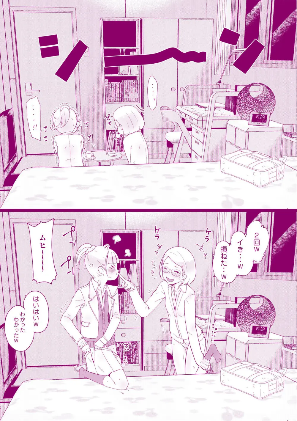 放課後のお戯れ Page.7