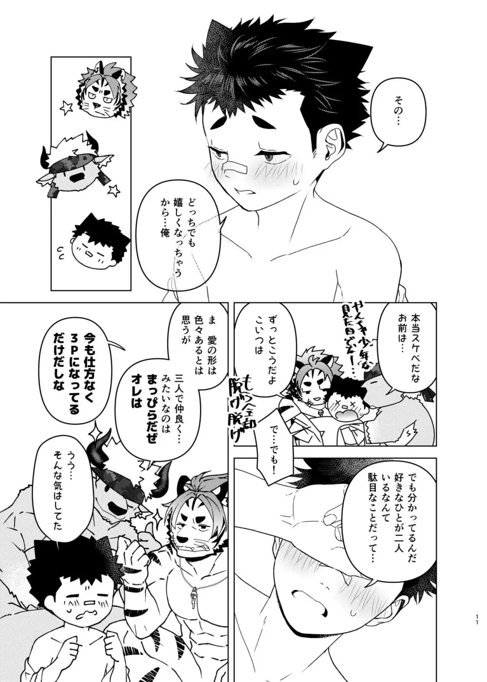 ゆめみるサンシャインピース！！ Page.10