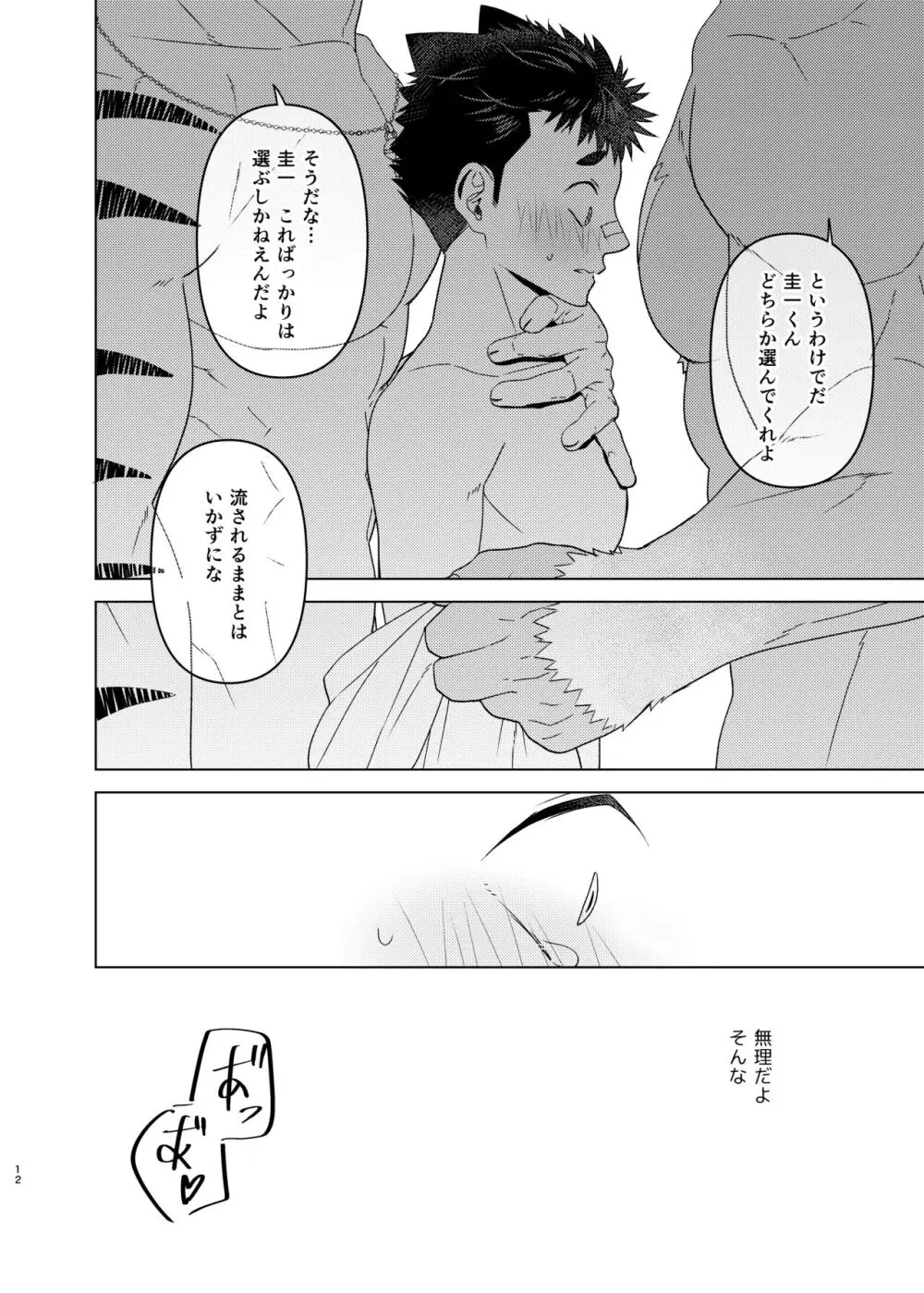 ゆめみるサンシャインピース！！ Page.11