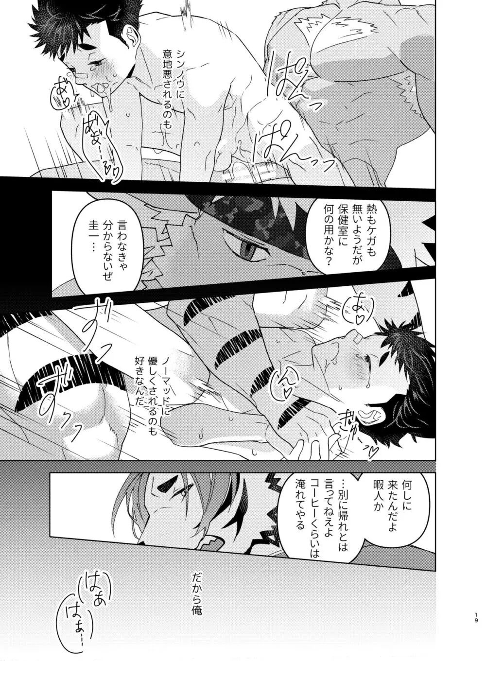 ゆめみるサンシャインピース！！ Page.18