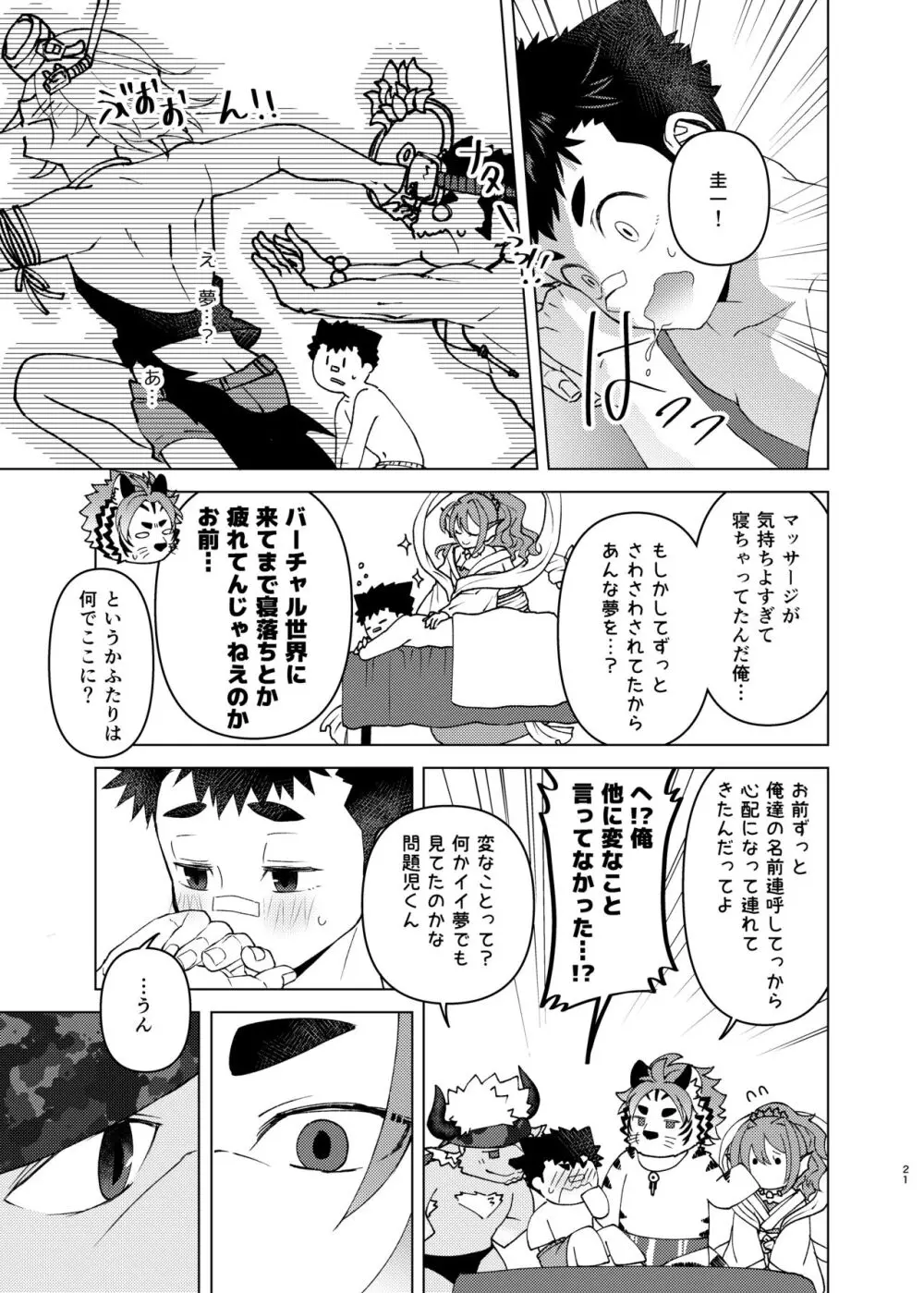 ゆめみるサンシャインピース！！ Page.20