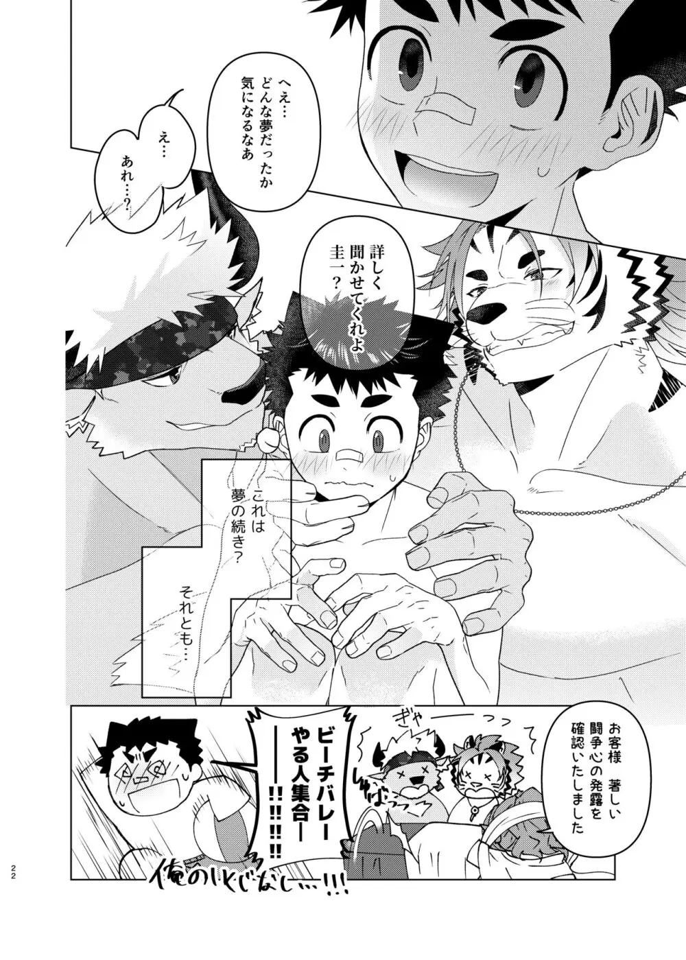 ゆめみるサンシャインピース！！ Page.21