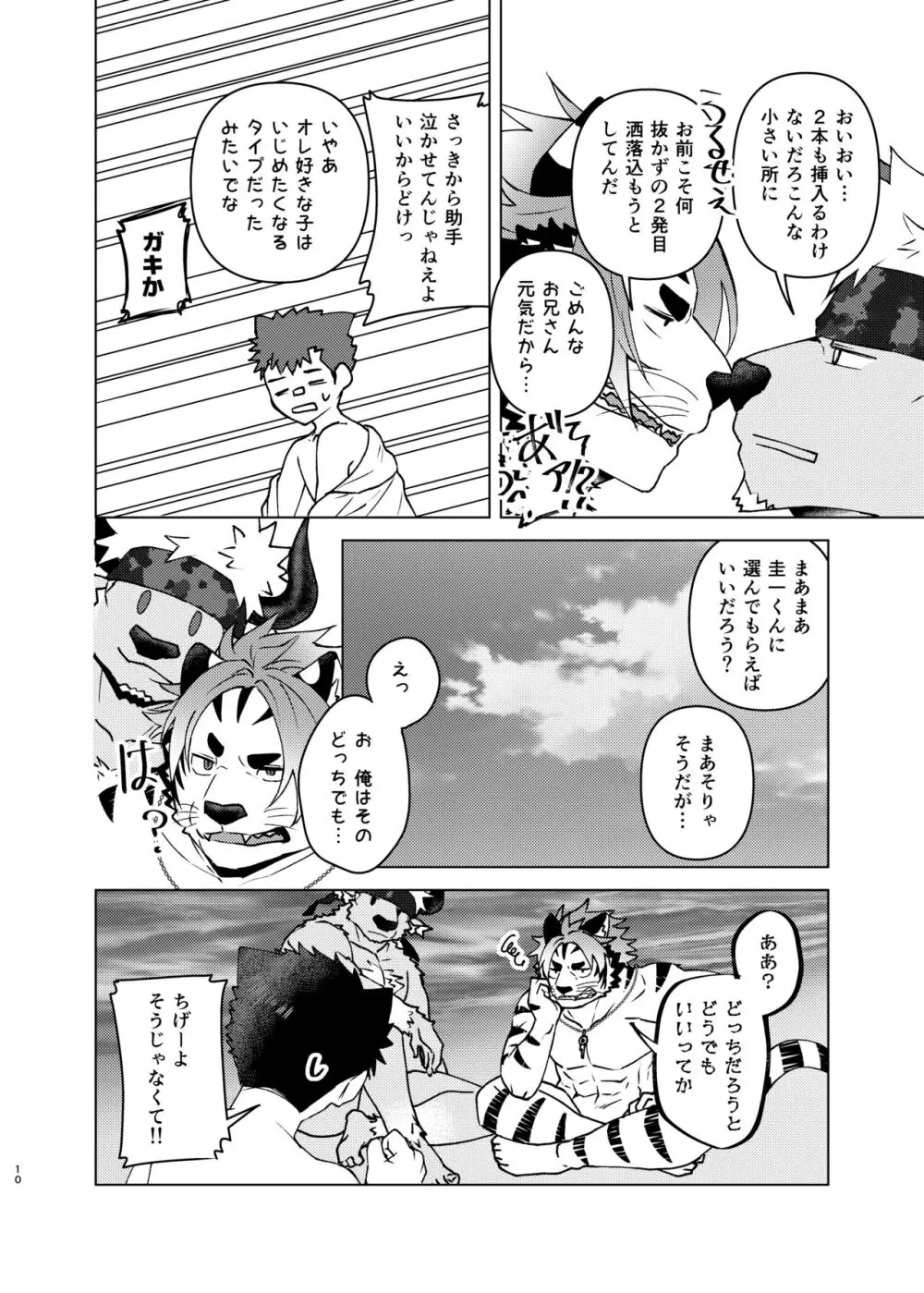 ゆめみるサンシャインピース！！ Page.9