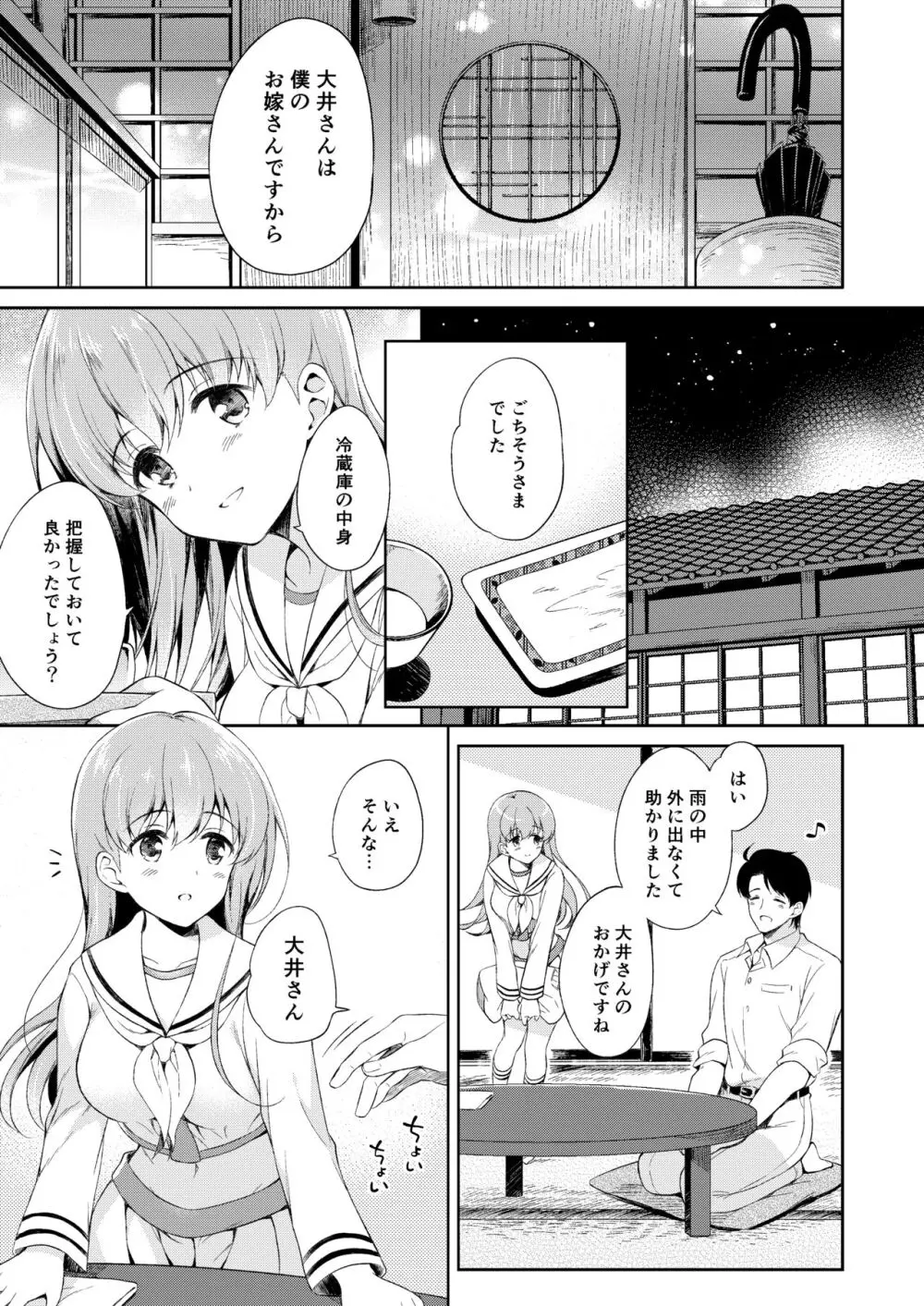 私の恋した提督 大井提督LOVE成人向け総集編 Page.10