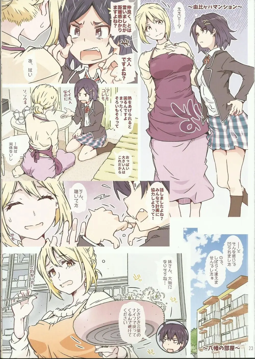 HOME娘って、どぅ? -由比ヶ浜マ- Page.22