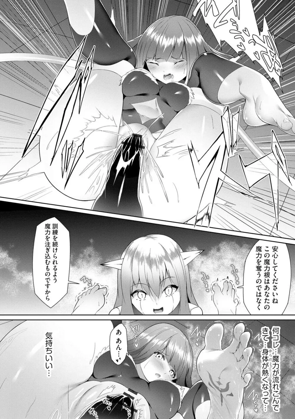 つよつよロリババァ魔王が戦うヒロインをわからせてやるのじゃ Page.114