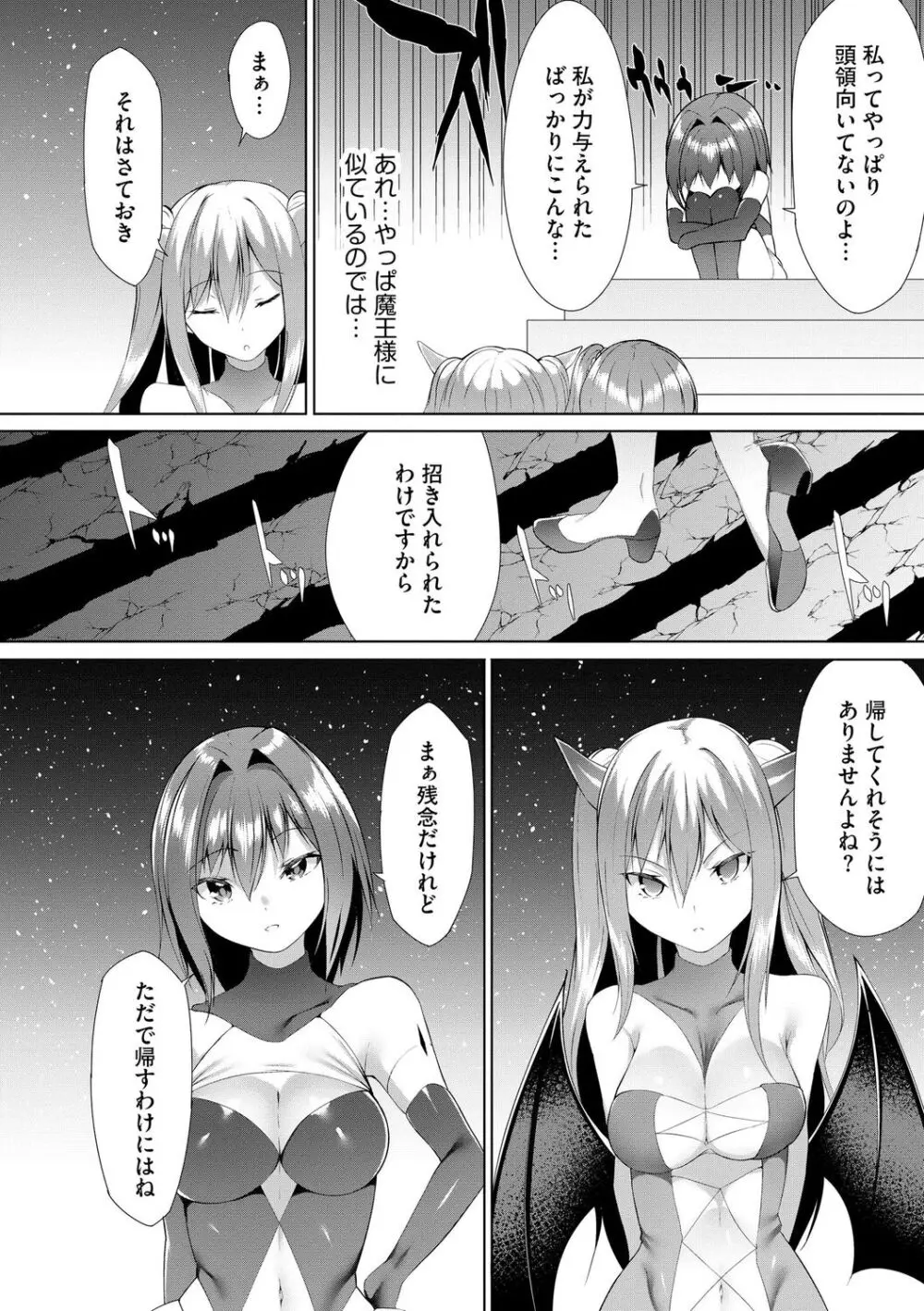 つよつよロリババァ魔王が戦うヒロインをわからせてやるのじゃ Page.126