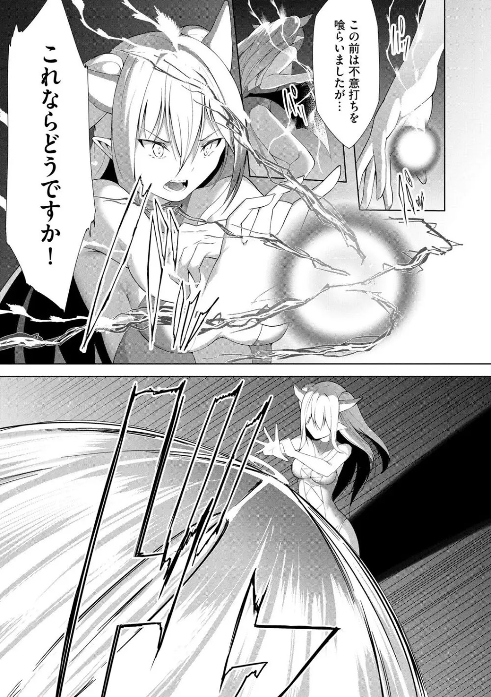 つよつよロリババァ魔王が戦うヒロインをわからせてやるのじゃ Page.127