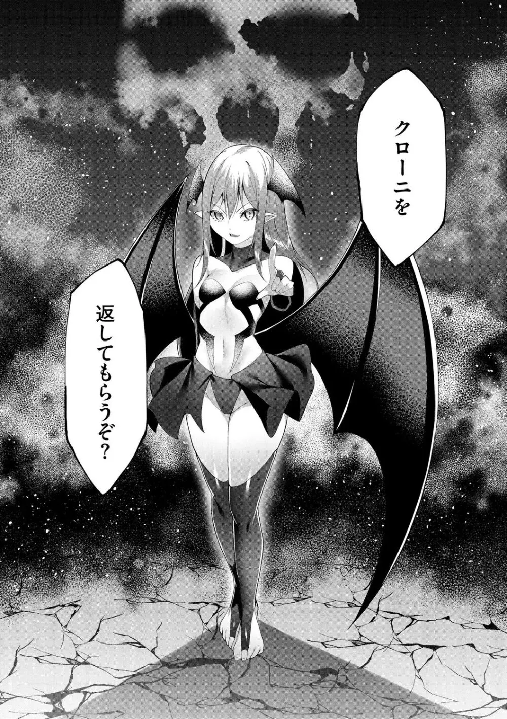 つよつよロリババァ魔王が戦うヒロインをわからせてやるのじゃ Page.148