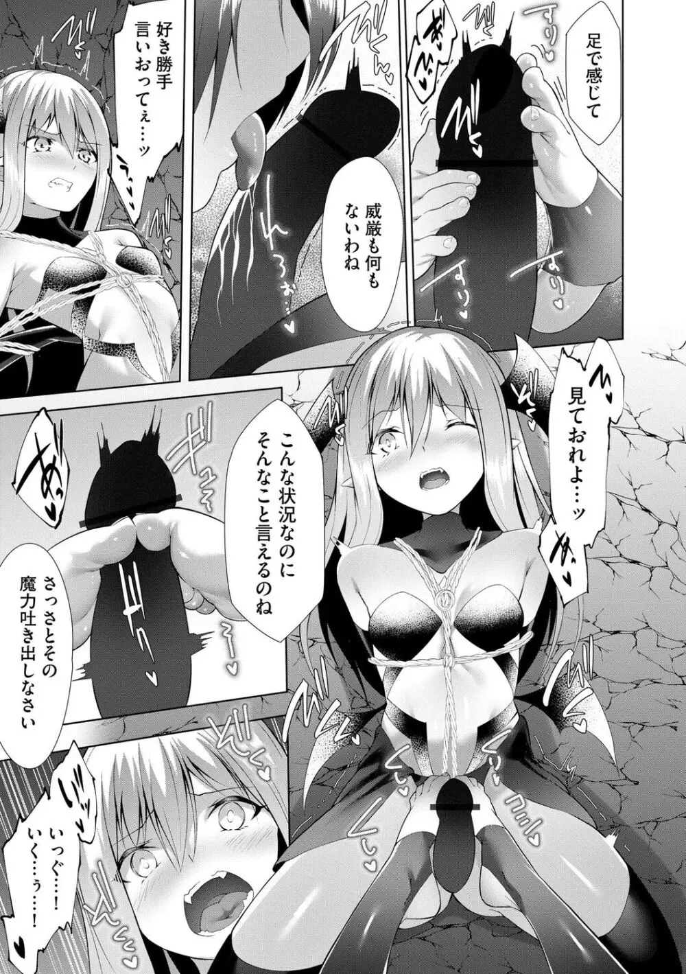 つよつよロリババァ魔王が戦うヒロインをわからせてやるのじゃ Page.157