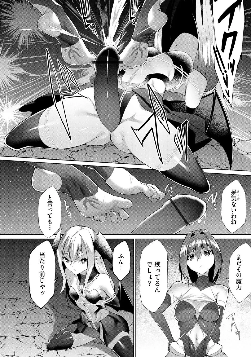 つよつよロリババァ魔王が戦うヒロインをわからせてやるのじゃ Page.158