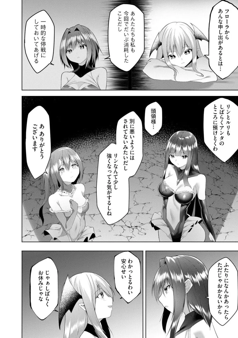 つよつよロリババァ魔王が戦うヒロインをわからせてやるのじゃ Page.178