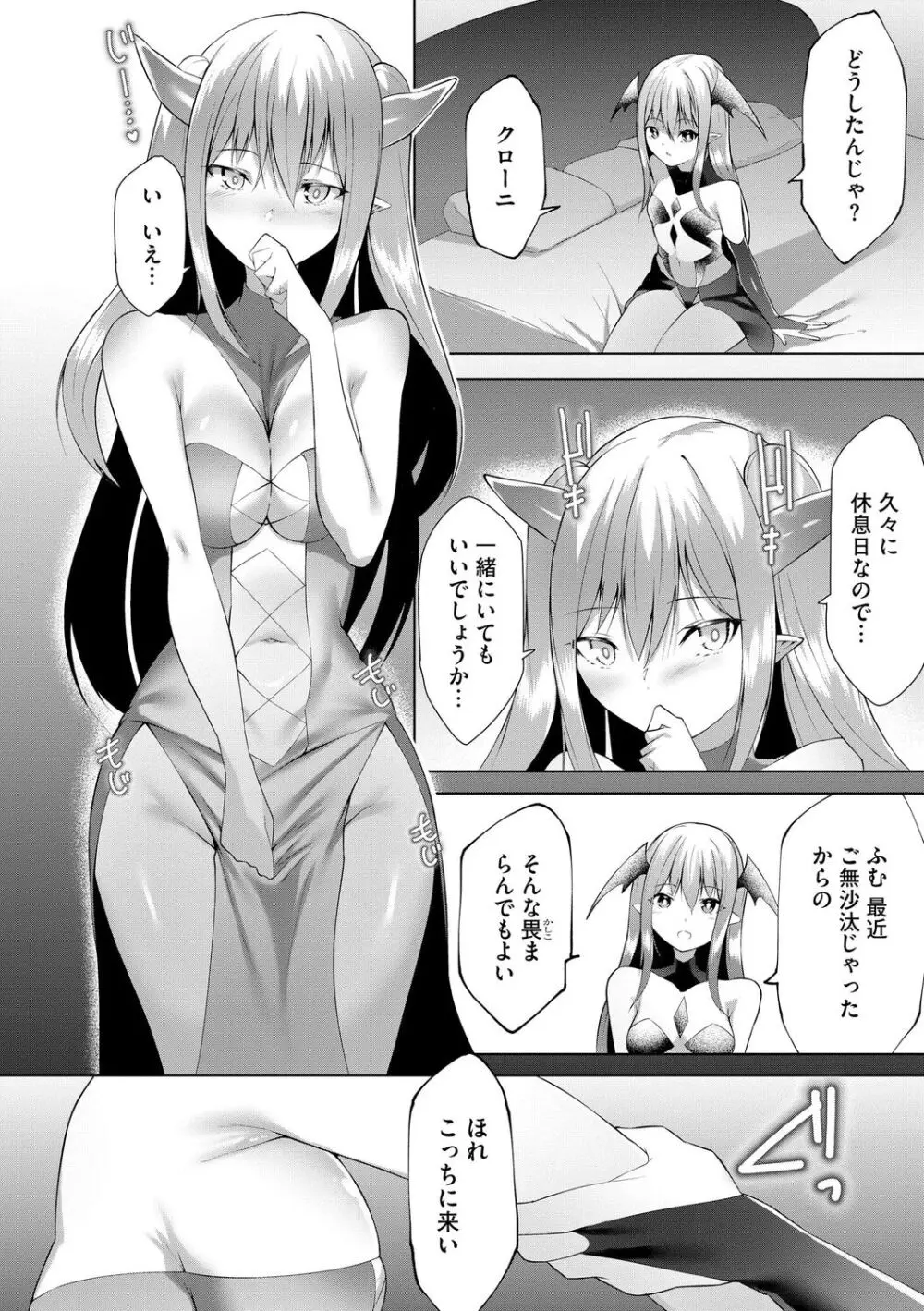 つよつよロリババァ魔王が戦うヒロインをわからせてやるのじゃ Page.180