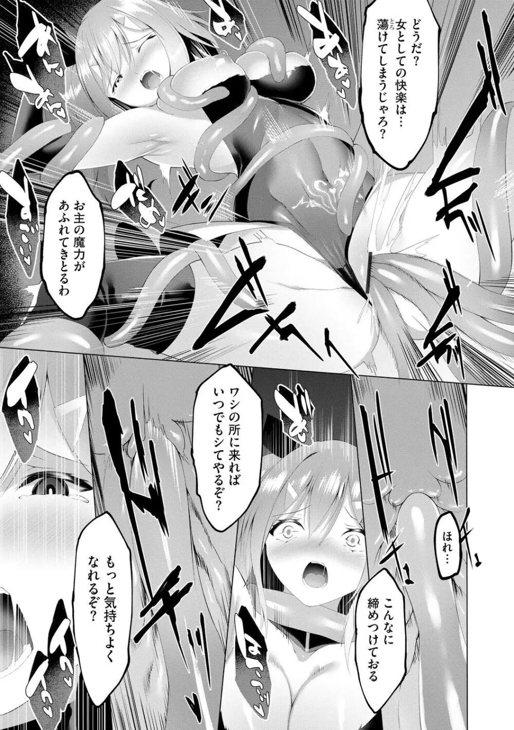 つよつよロリババァ魔王が戦うヒロインをわからせてやるのじゃ Page.51