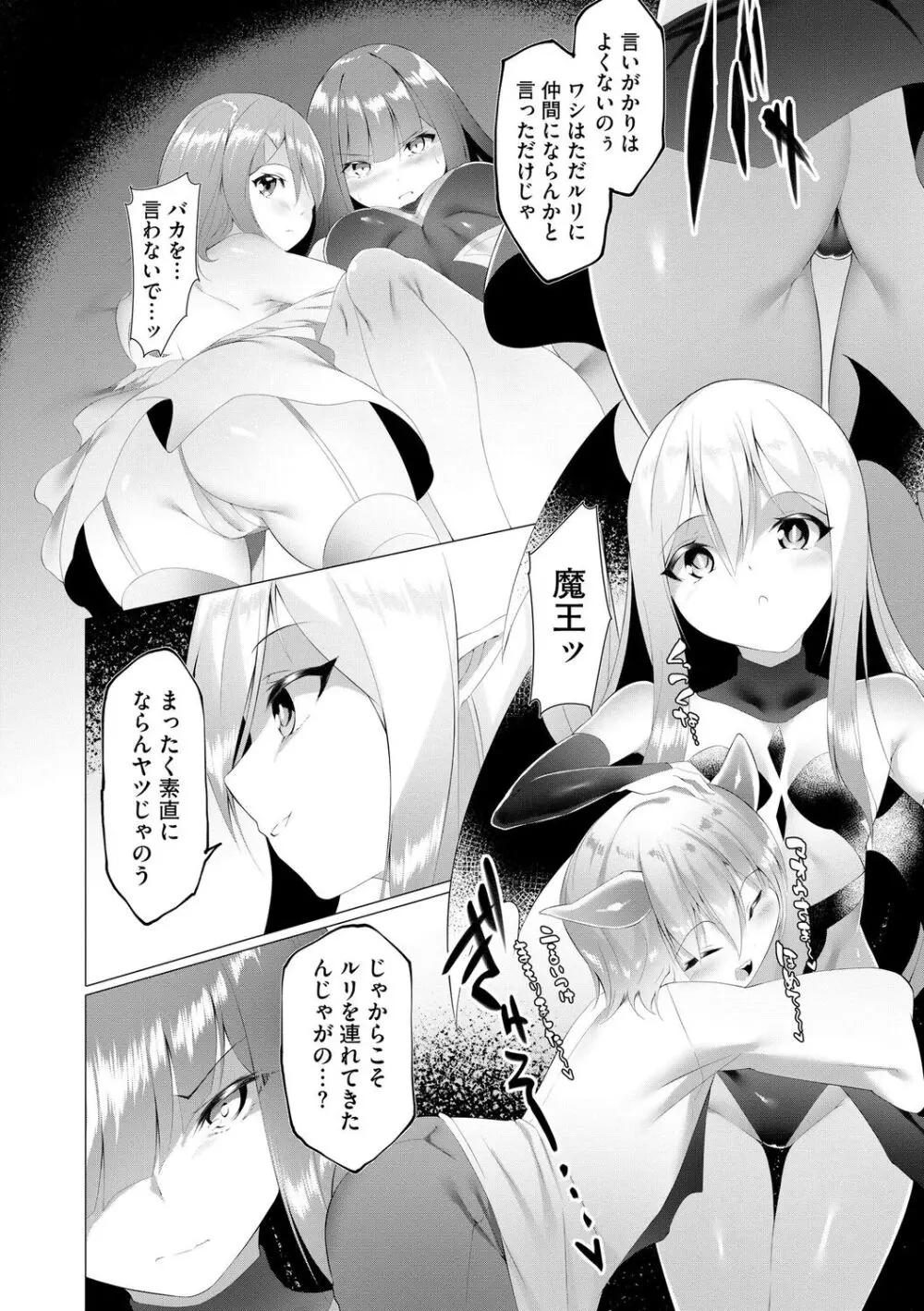 つよつよロリババァ魔王が戦うヒロインをわからせてやるのじゃ Page.56