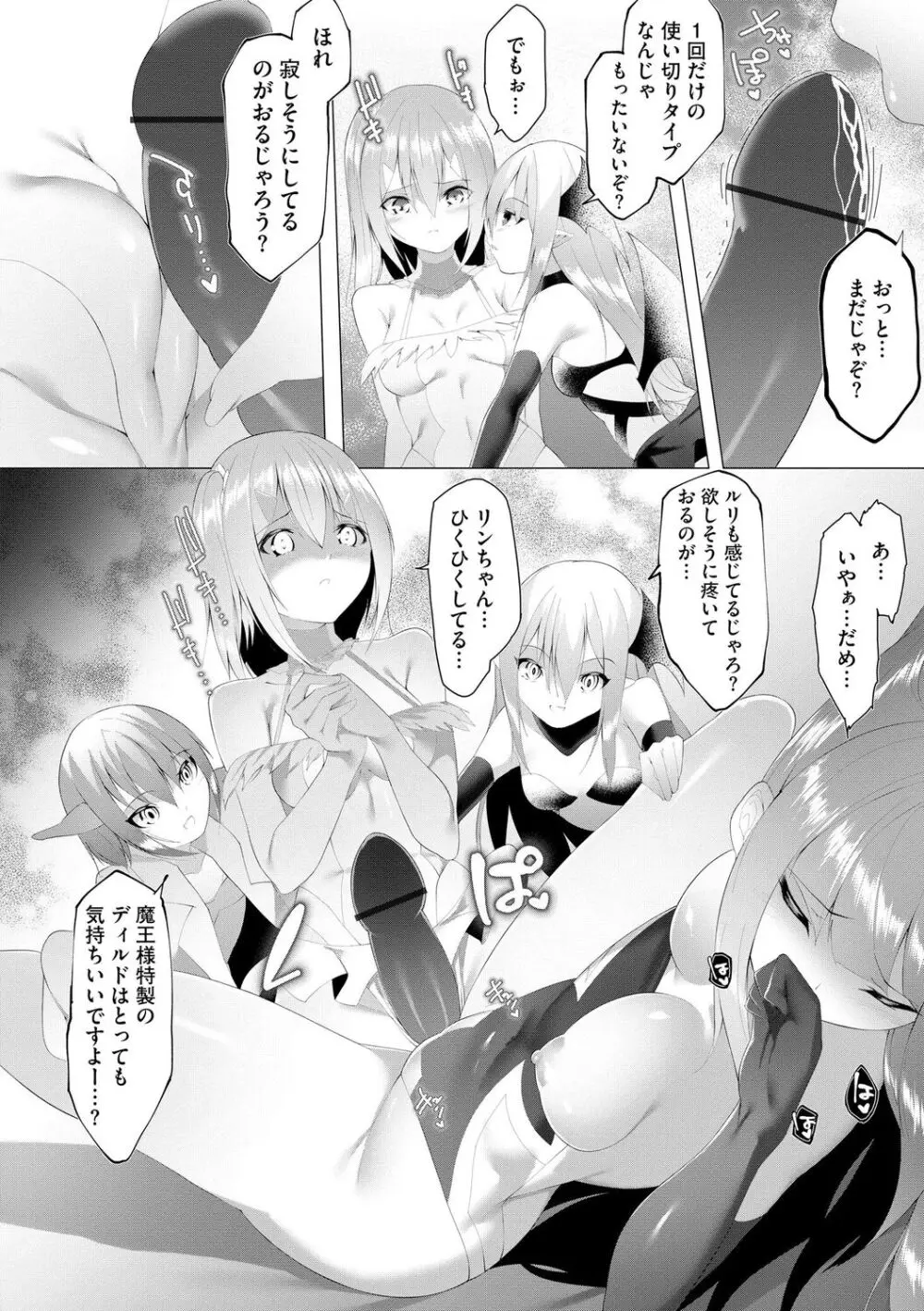 つよつよロリババァ魔王が戦うヒロインをわからせてやるのじゃ Page.70