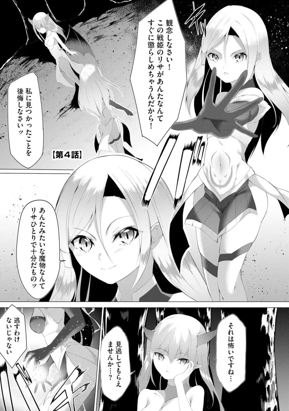 つよつよロリババァ魔王が戦うヒロインをわからせてやるのじゃ Page.79