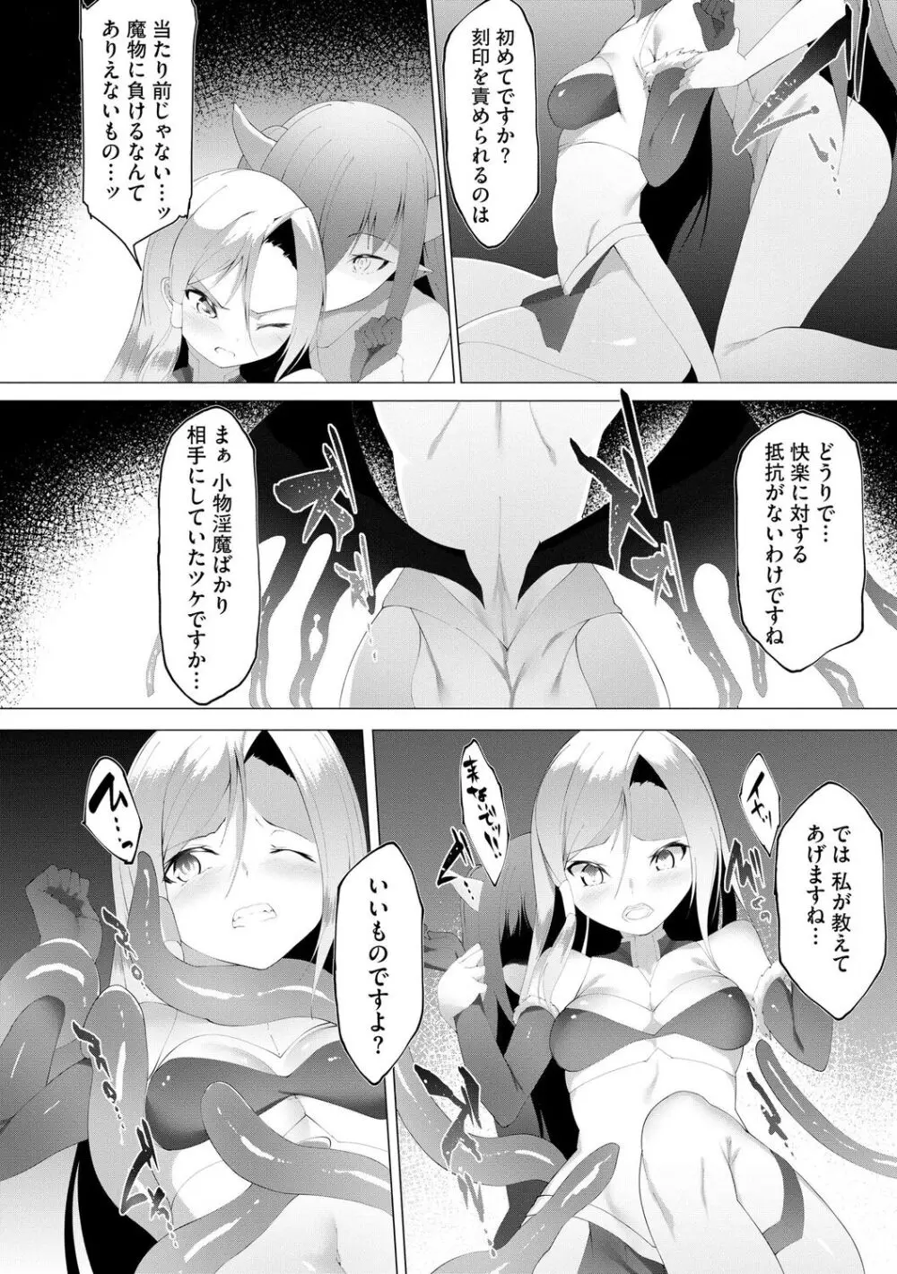 つよつよロリババァ魔王が戦うヒロインをわからせてやるのじゃ Page.86