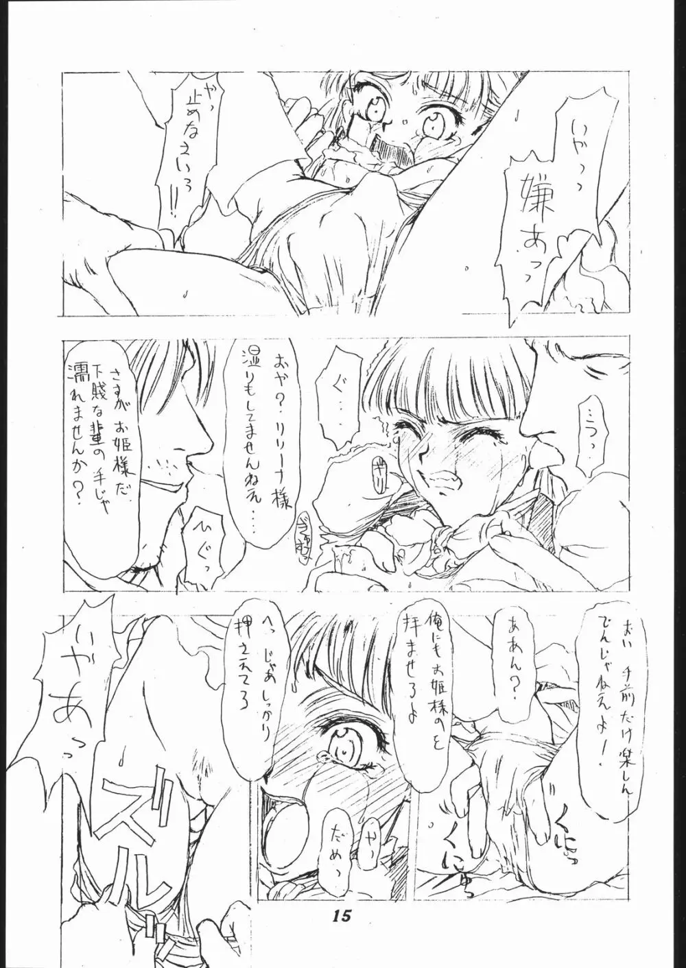 第一王女近衛師団 2 - The First Royal Princess Of Guards Division 2 Page.14