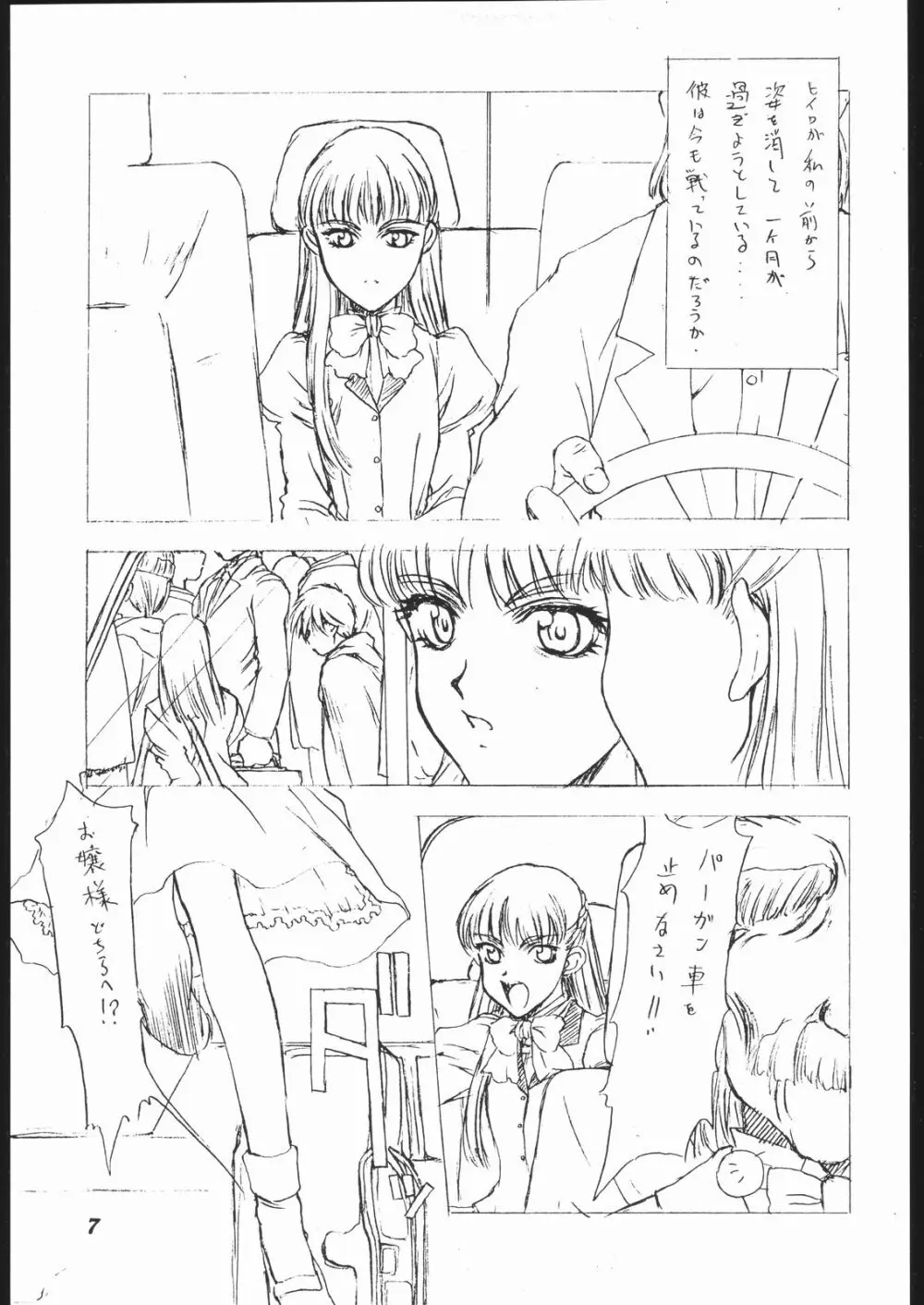 第一王女近衛師団 2 - The First Royal Princess Of Guards Division 2 Page.6