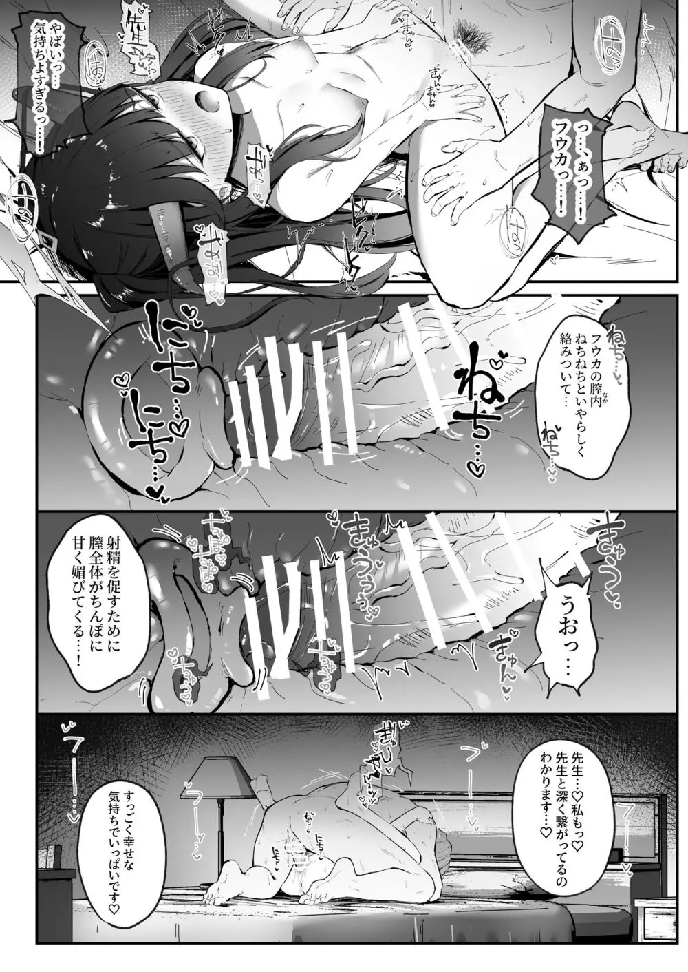 愛清完熟 Page.20