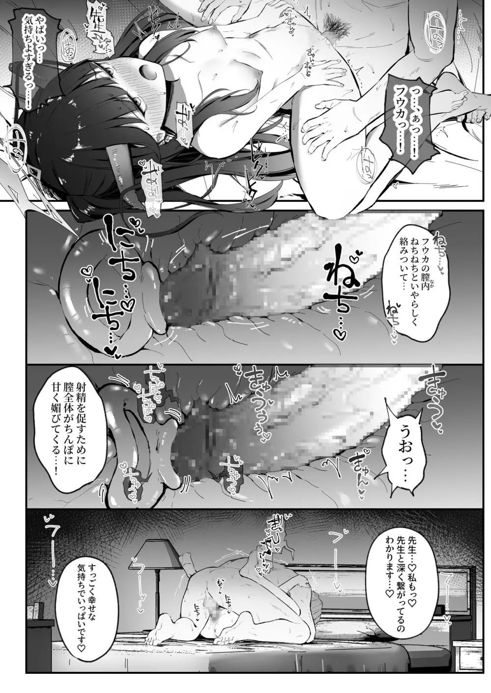 愛清完熟 Page.54