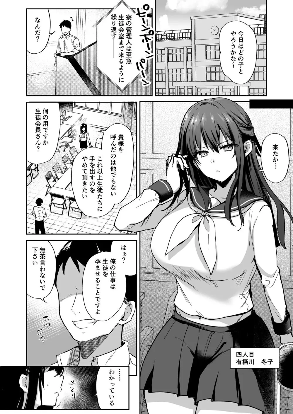 種付け日記〜学園編〜 Page.34