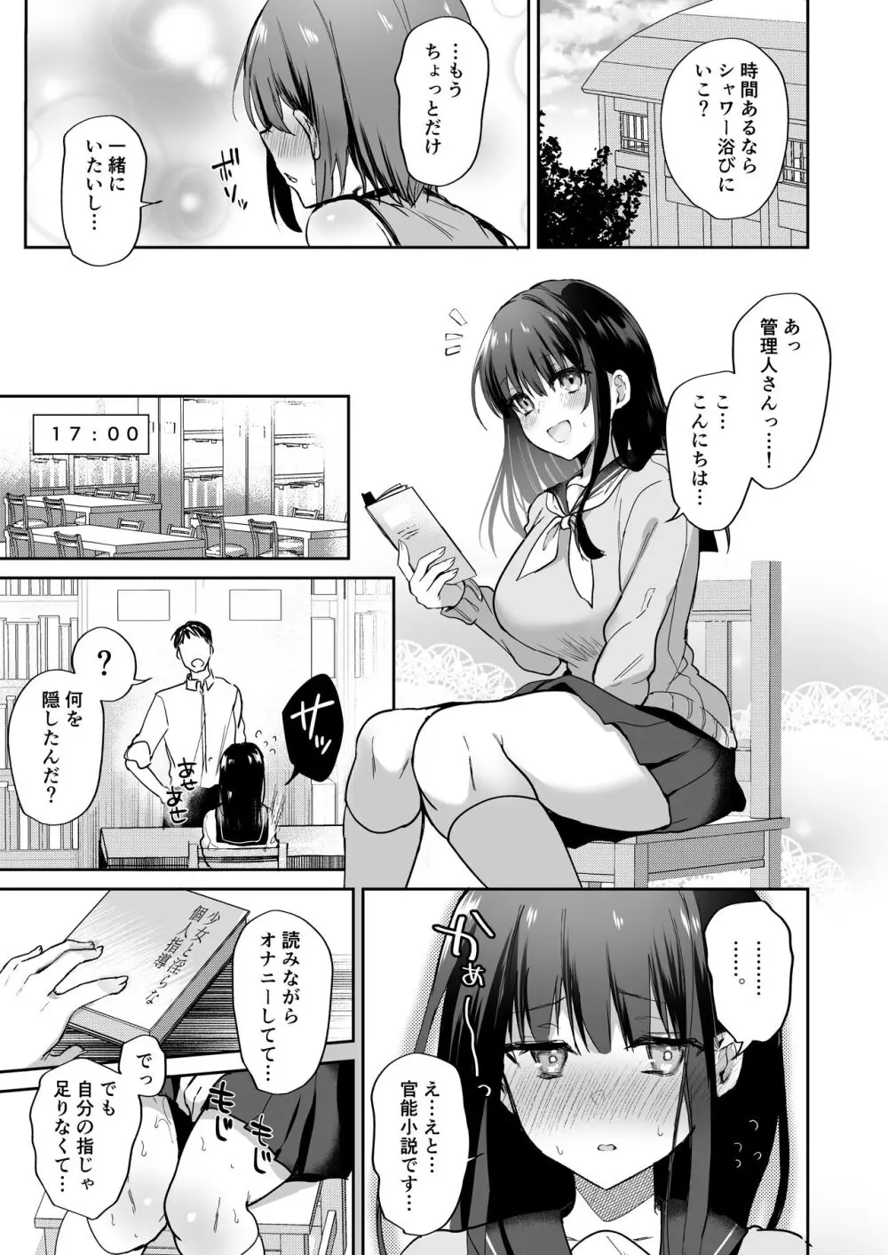 種付け日記〜学園編〜 Page.63