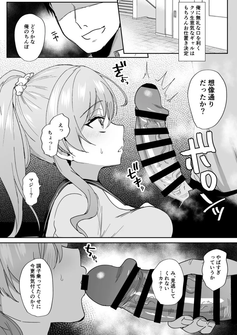 種付け日記〜学園編〜 Page.7