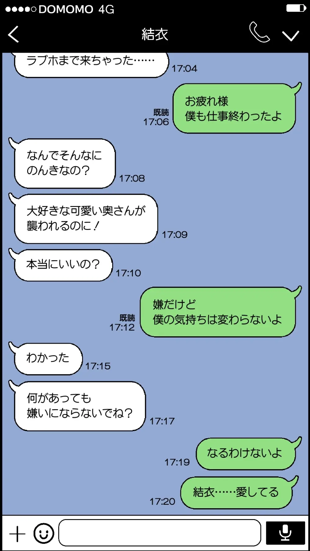 僕とのHでイけない妻を 元彼に抱かせてみた Page.16