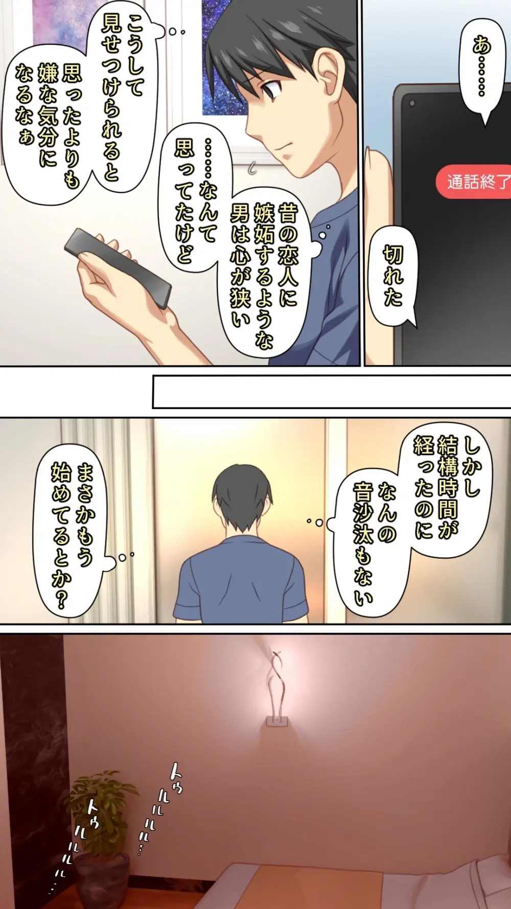 僕とのHでイけない妻を 元彼に抱かせてみた Page.23