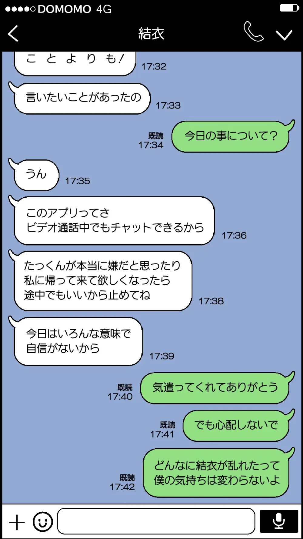 僕とのHでイけない妻を 元彼に抱かせてみた Page.52