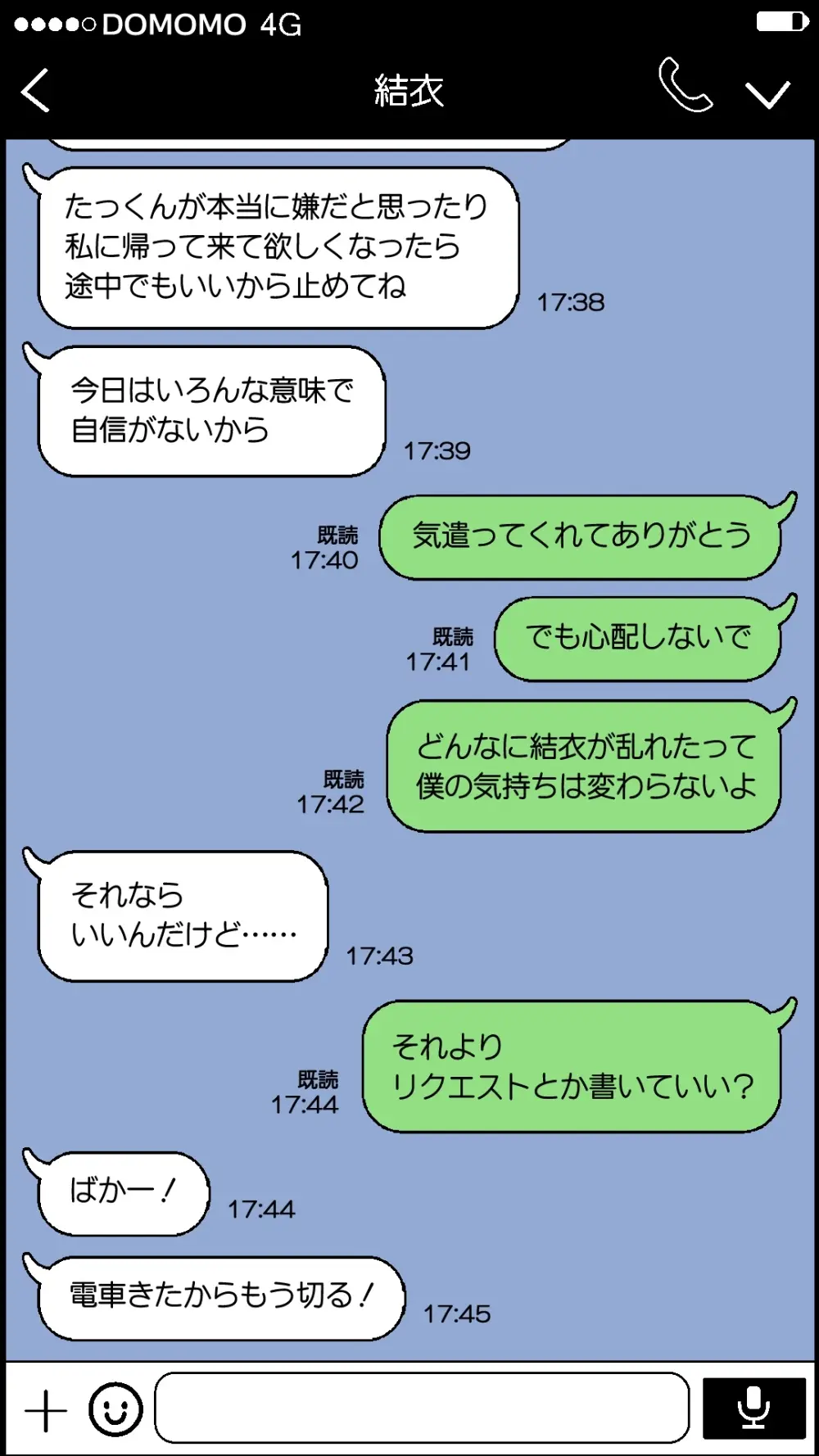 僕とのHでイけない妻を 元彼に抱かせてみた Page.53