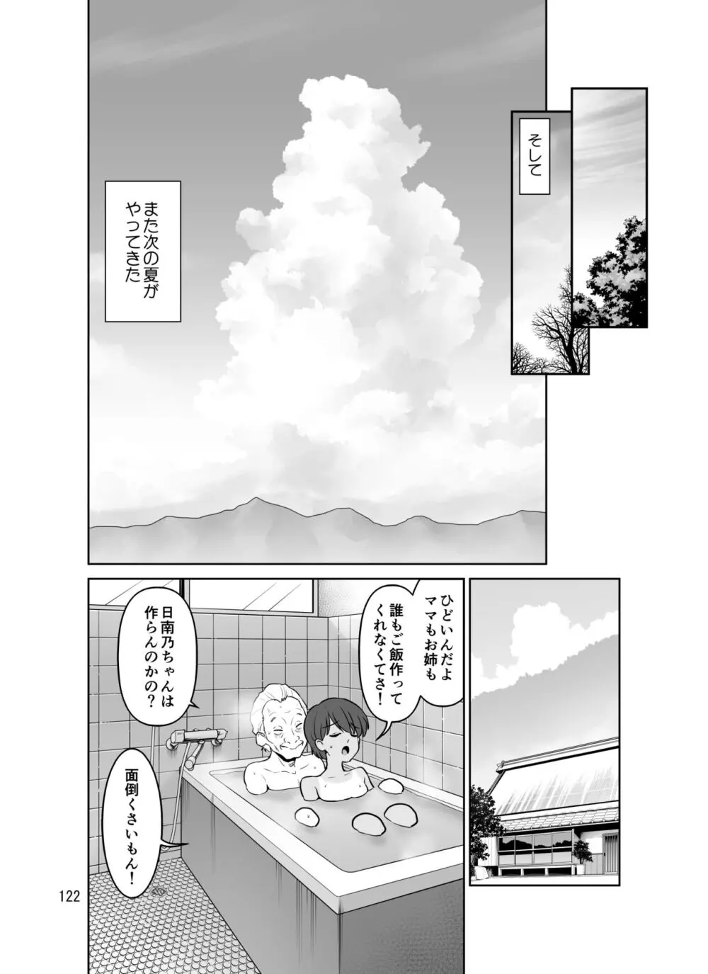 滝澤姉妹性長日記 Page.122
