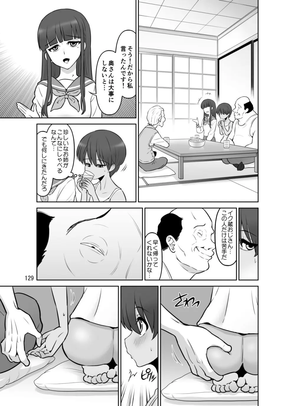 滝澤姉妹性長日記 Page.129