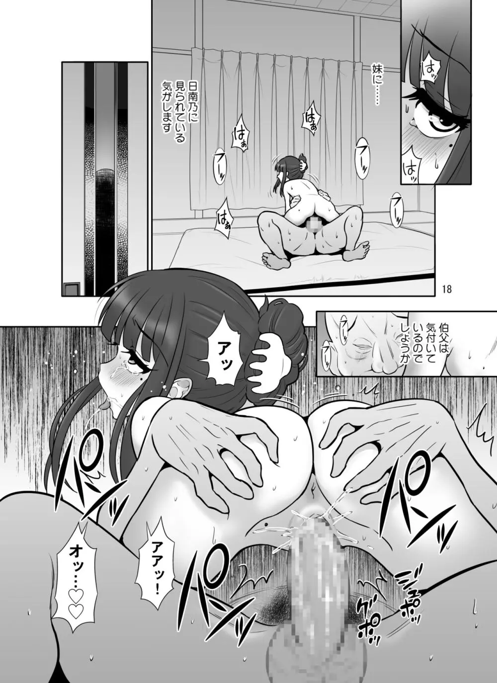 滝澤姉妹性長日記 Page.18