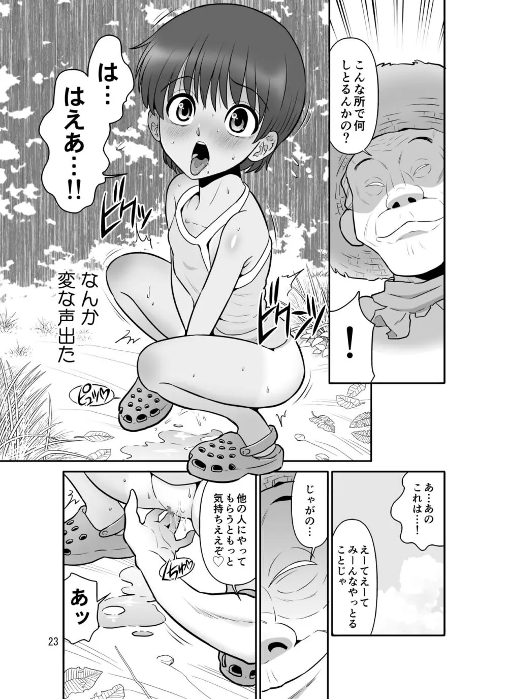 滝澤姉妹性長日記 Page.23