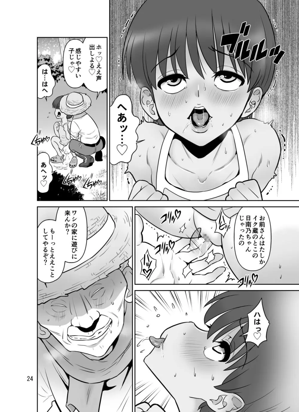滝澤姉妹性長日記 Page.24