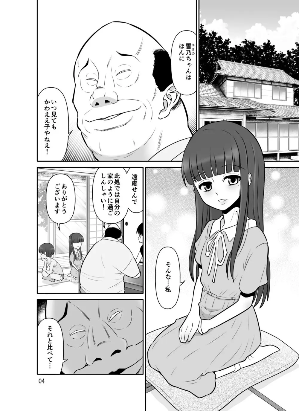 滝澤姉妹性長日記 Page.4