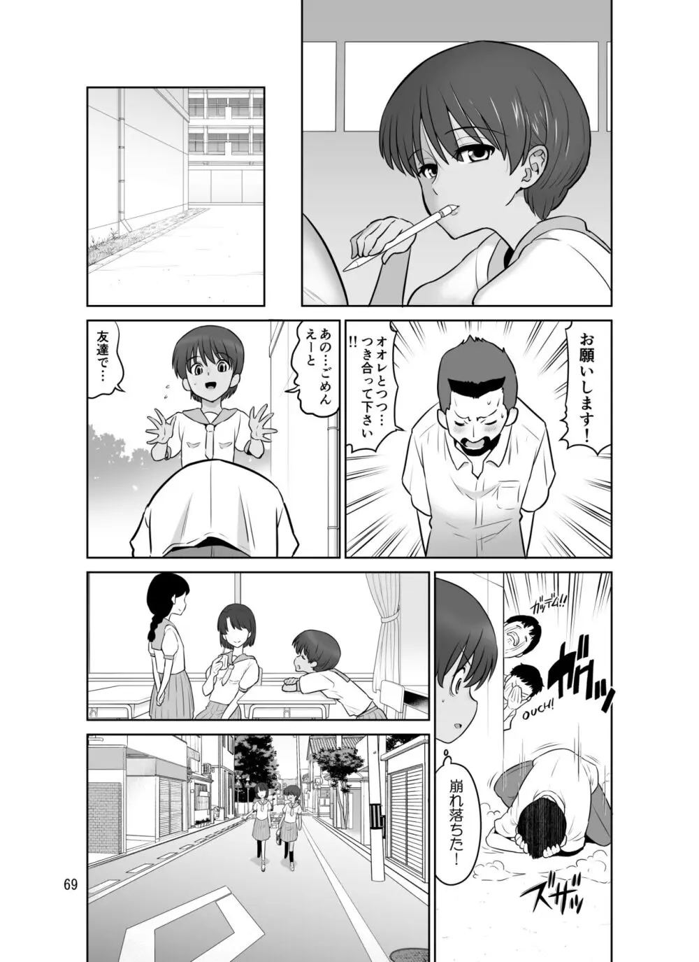 滝澤姉妹性長日記 Page.69