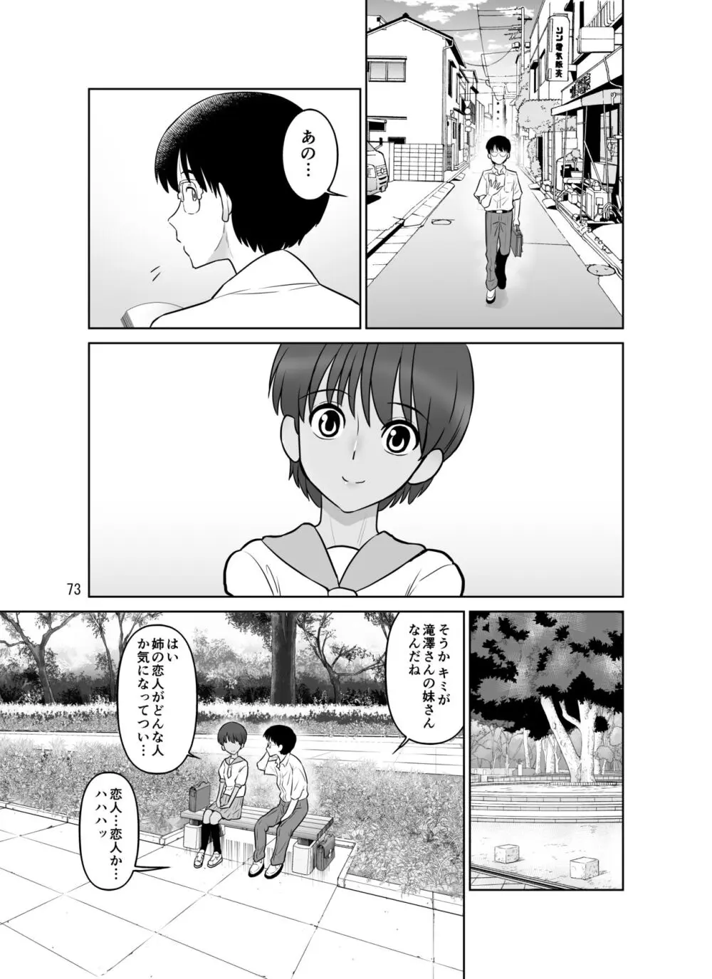 滝澤姉妹性長日記 Page.73