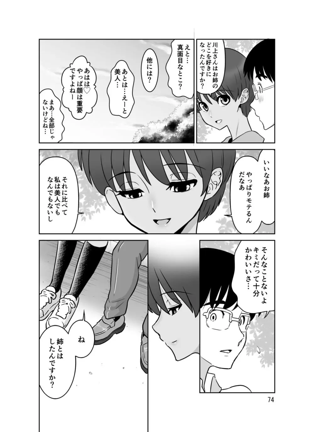 滝澤姉妹性長日記 Page.74