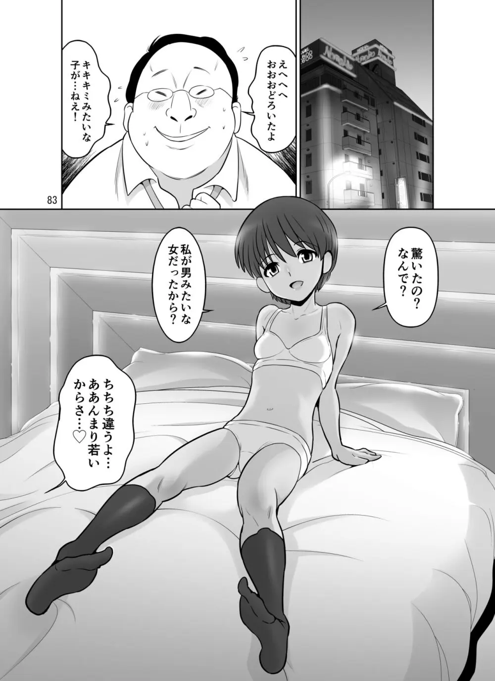 滝澤姉妹性長日記 Page.83