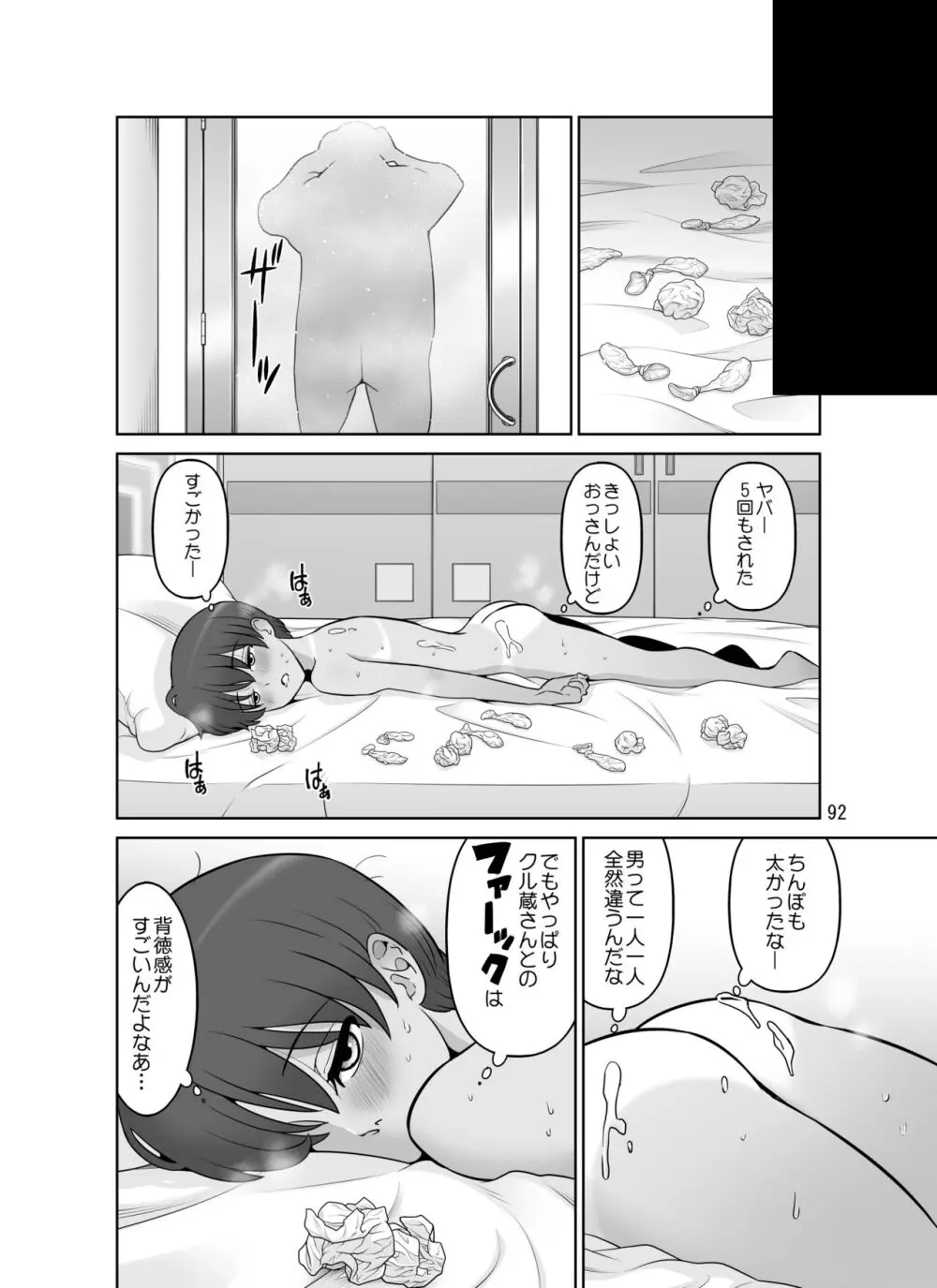 滝澤姉妹性長日記 Page.92