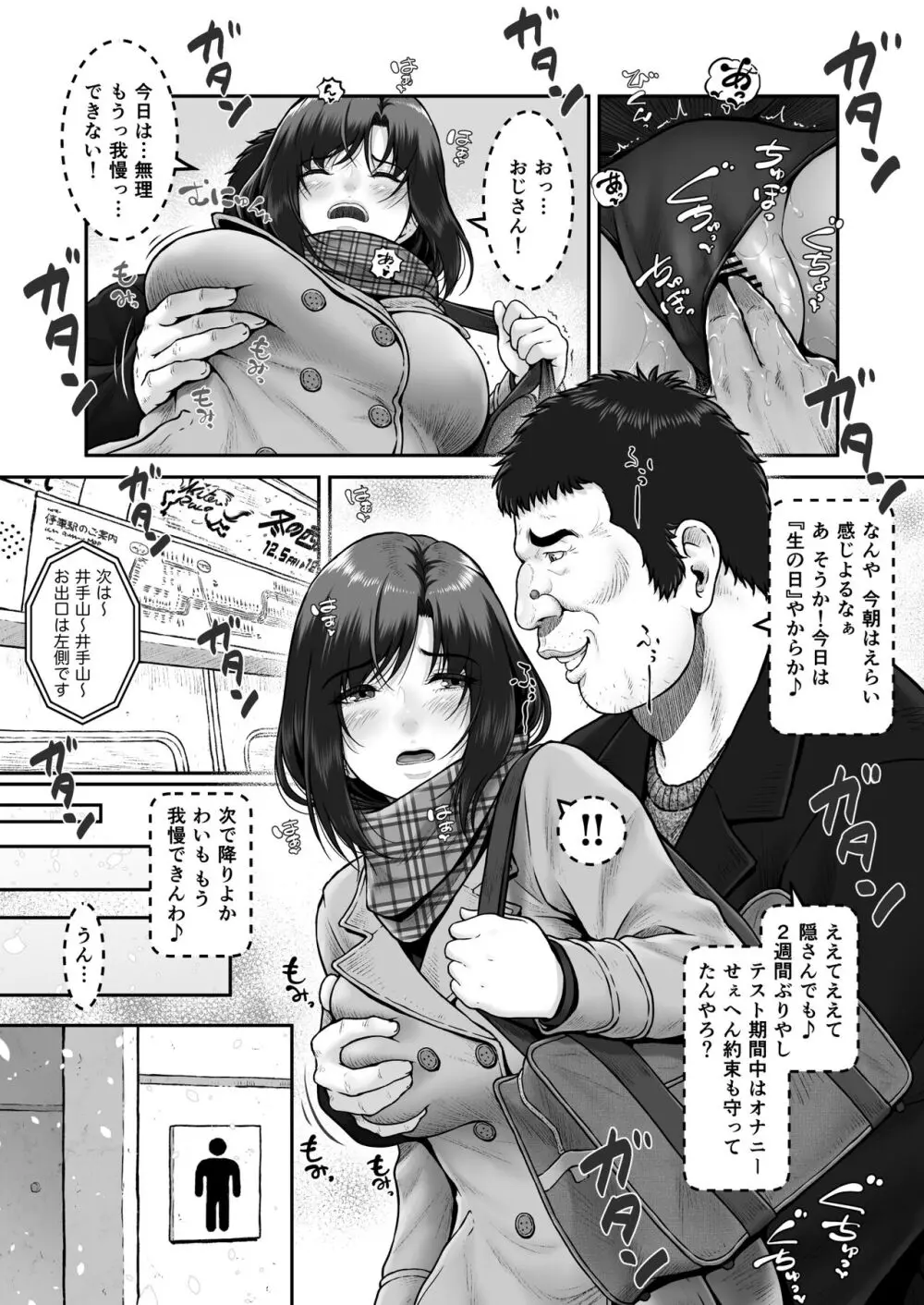 しーちゃんとおじさん Page.10