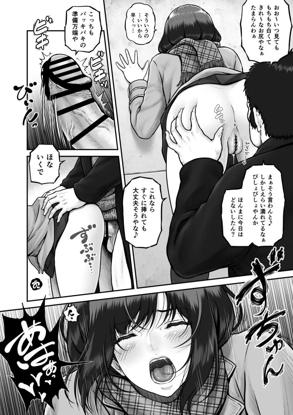 しーちゃんとおじさん Page.11