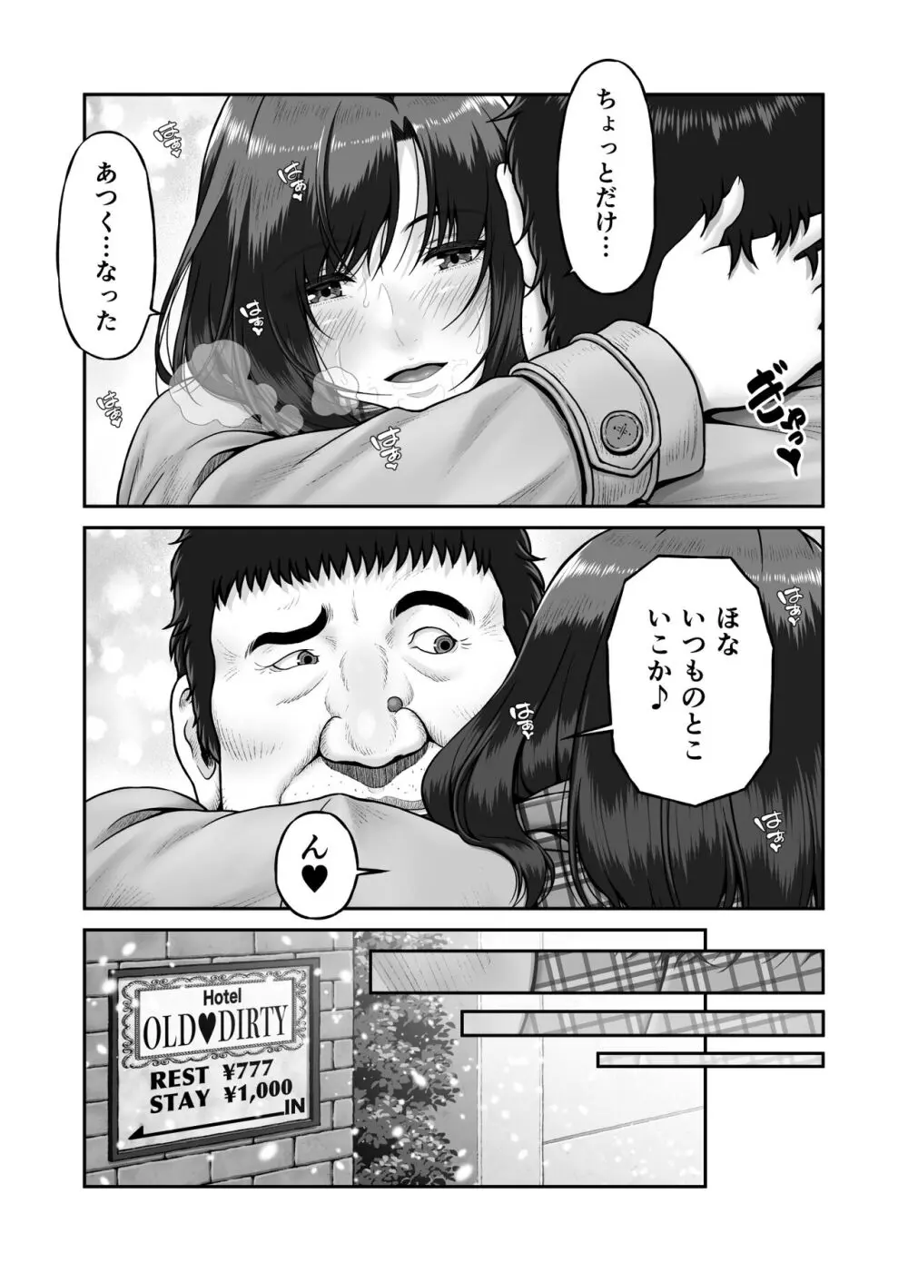 しーちゃんとおじさん Page.22