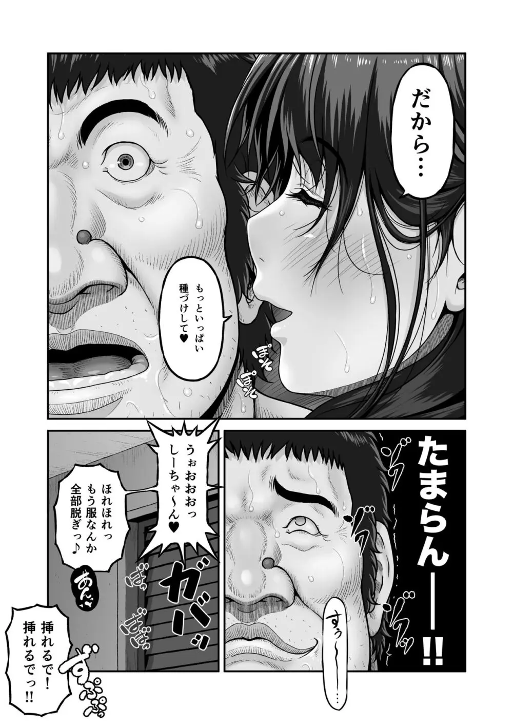 しーちゃんとおじさん Page.33