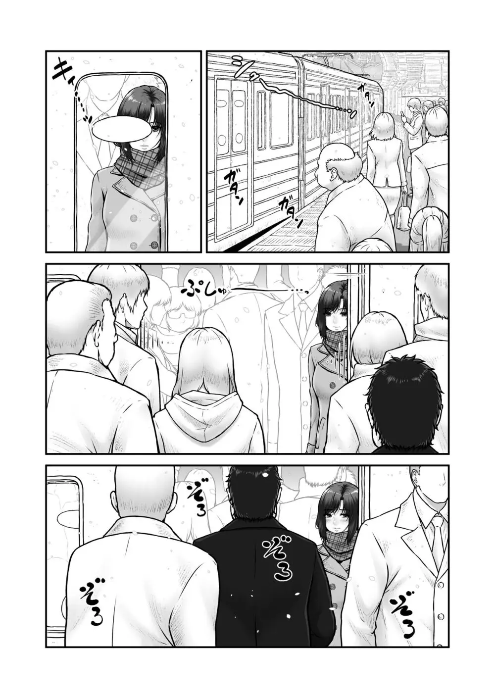 しーちゃんとおじさん Page.4